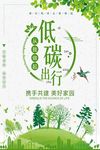 绿色简约清新低碳出行环保节能公