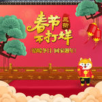 春节喜庆电商海报