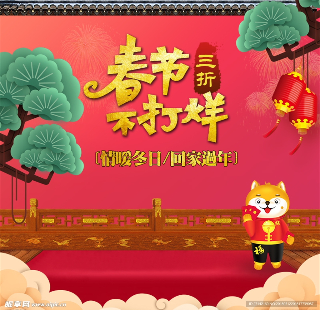 春节喜庆电商海报