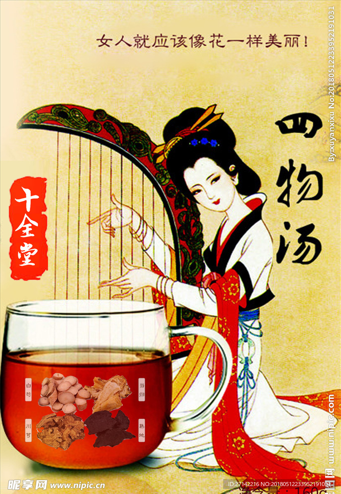 四物汤包装封面