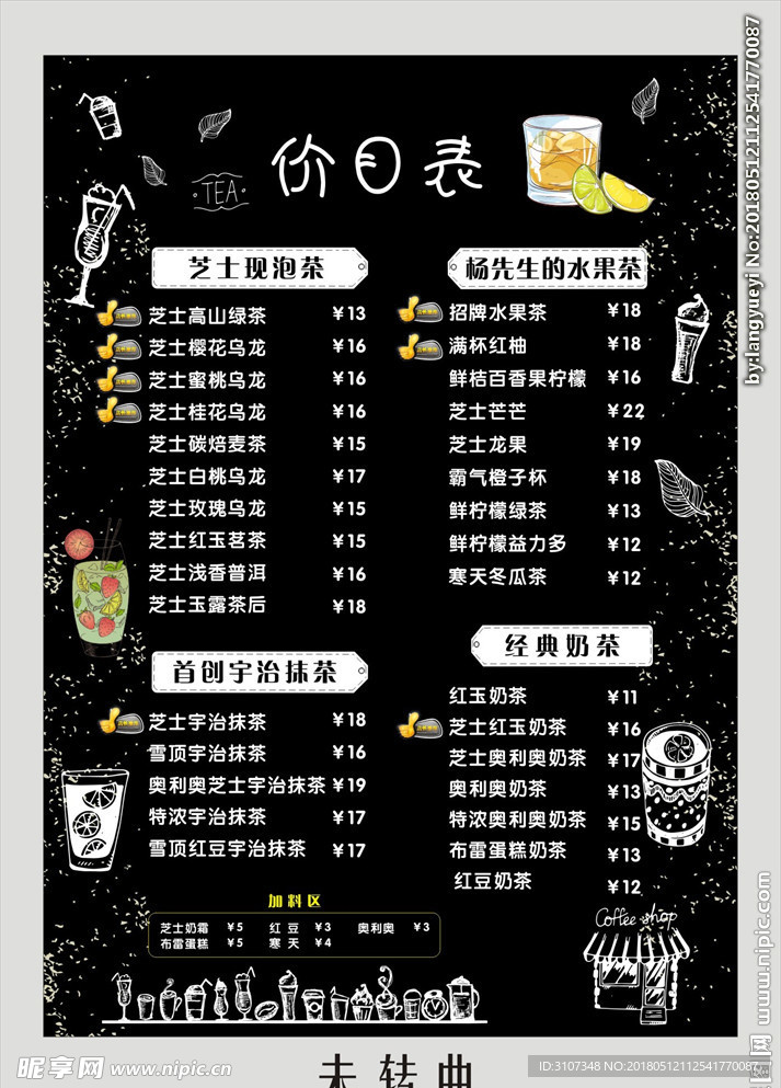 饮品价目表