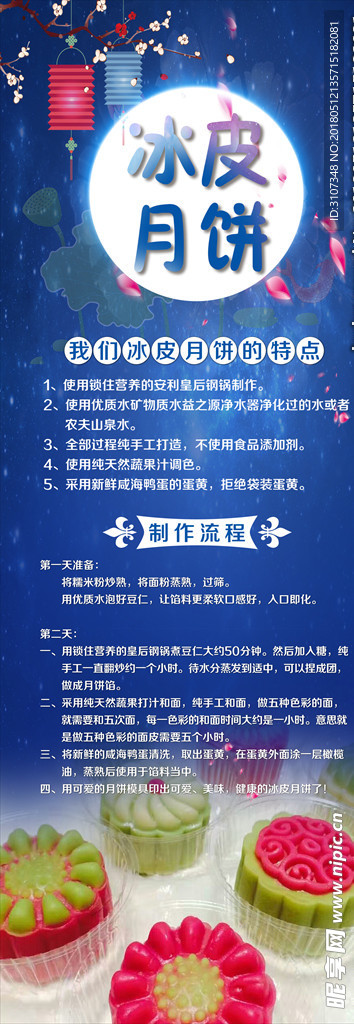 冰皮月饼展架