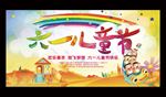 六一儿童节