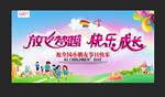 六一儿童节