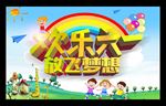 六一儿童节