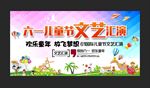 六一儿童节