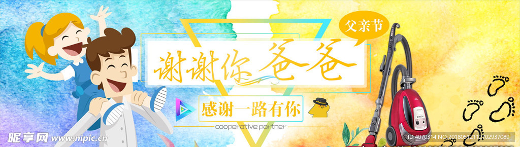 美温馨父亲节爸爸吸尘器全屏海报