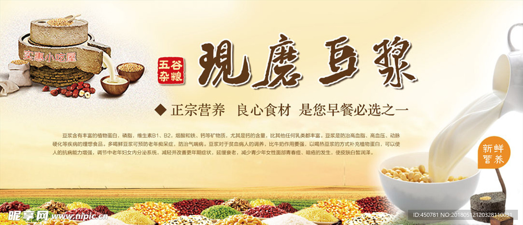 现磨豆浆