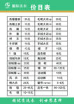 UCC  洗衣   价目表