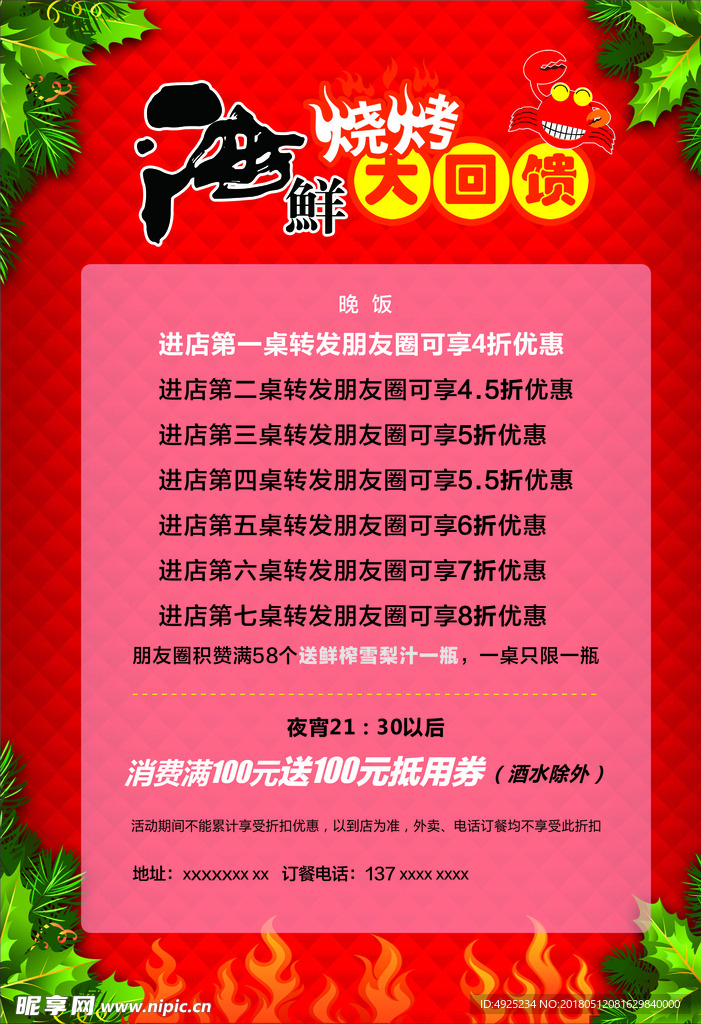 烧烤海报