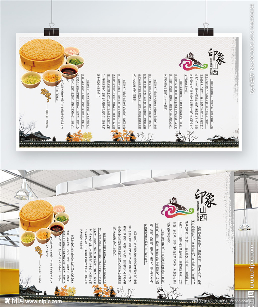山西面食文化