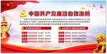 中国共产党廉洁自律准则