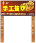 披萨