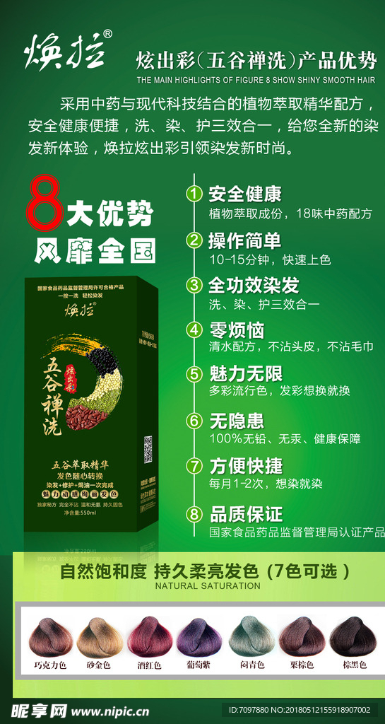 焕拉炫出彩产品优势