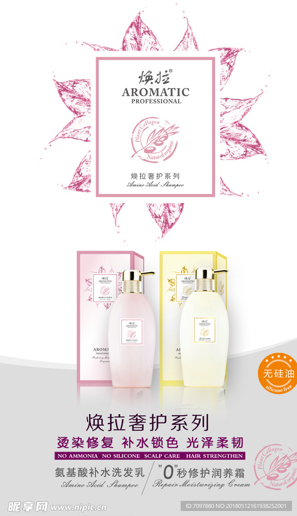 焕拉奢护系列海报