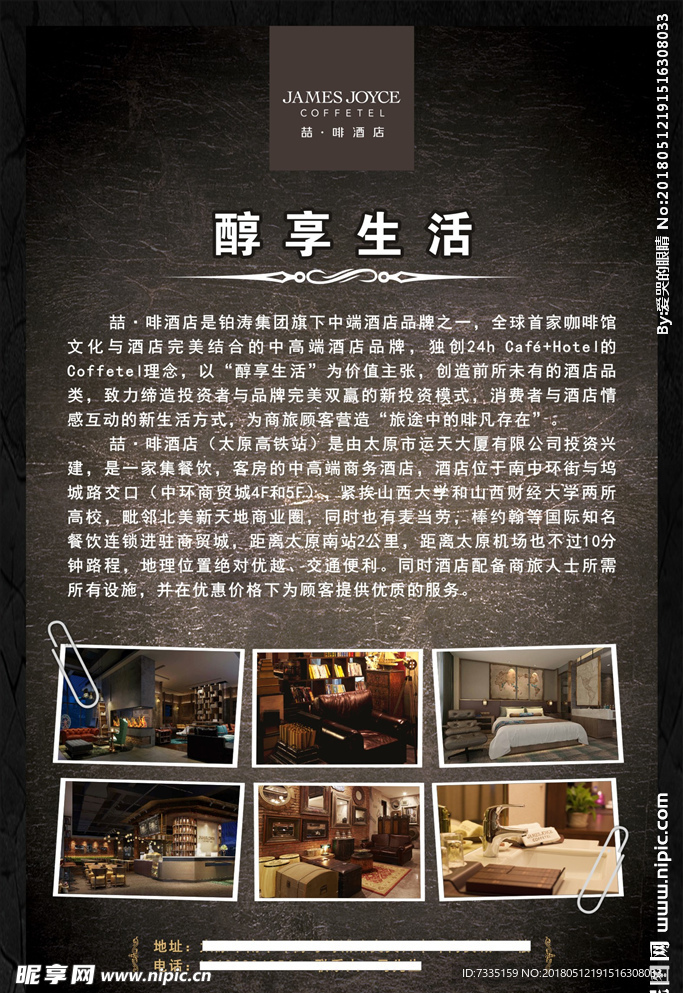 酒店海报