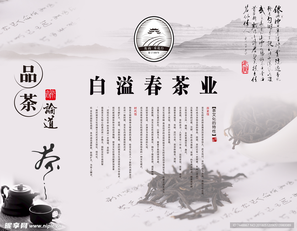 茶文化茶元素茶业背景中国传统