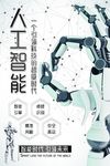 创意机器人人工智能AI高科技高