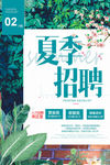 创意招聘海报 人才招聘海报