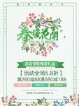 春季春天春季嘉年华春花花开