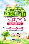 春季春天清新新装上市促销海报
