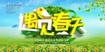 春季促销春天促销春天海报