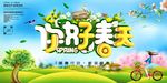 春季新品春季促销春季海报春季活