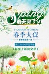 春天来了春季大促销海报清新春季
