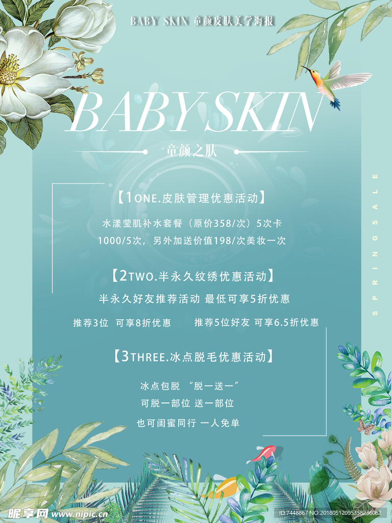 春天美容花朵清新海报SPA自然