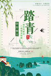 春天踏青海报 你好春天春游踏青