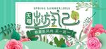 春夏新风尚天猫出游记买一送一春