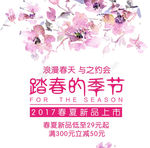 春夏新品上市 春夏促销海报 春