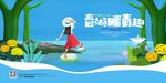 春游海报踏青海报春游踏青趣踏青