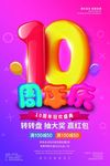 促销卡通可爱周年庆10年