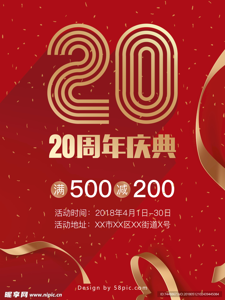 二十周年庆典 二十周年庆 周年