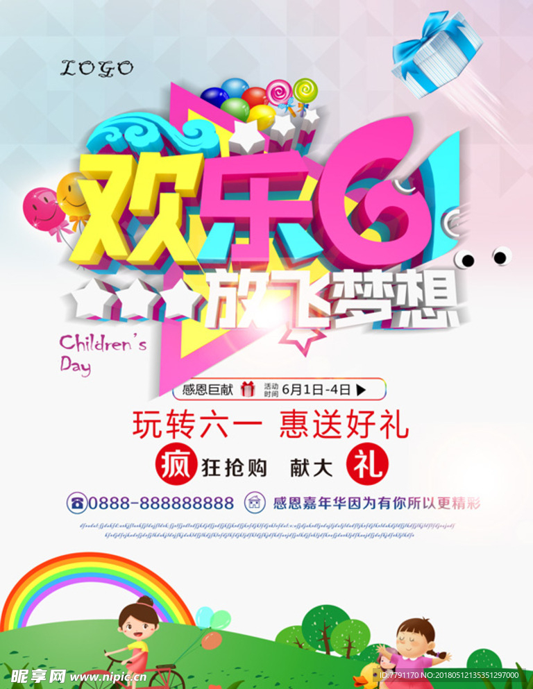 六一儿童节