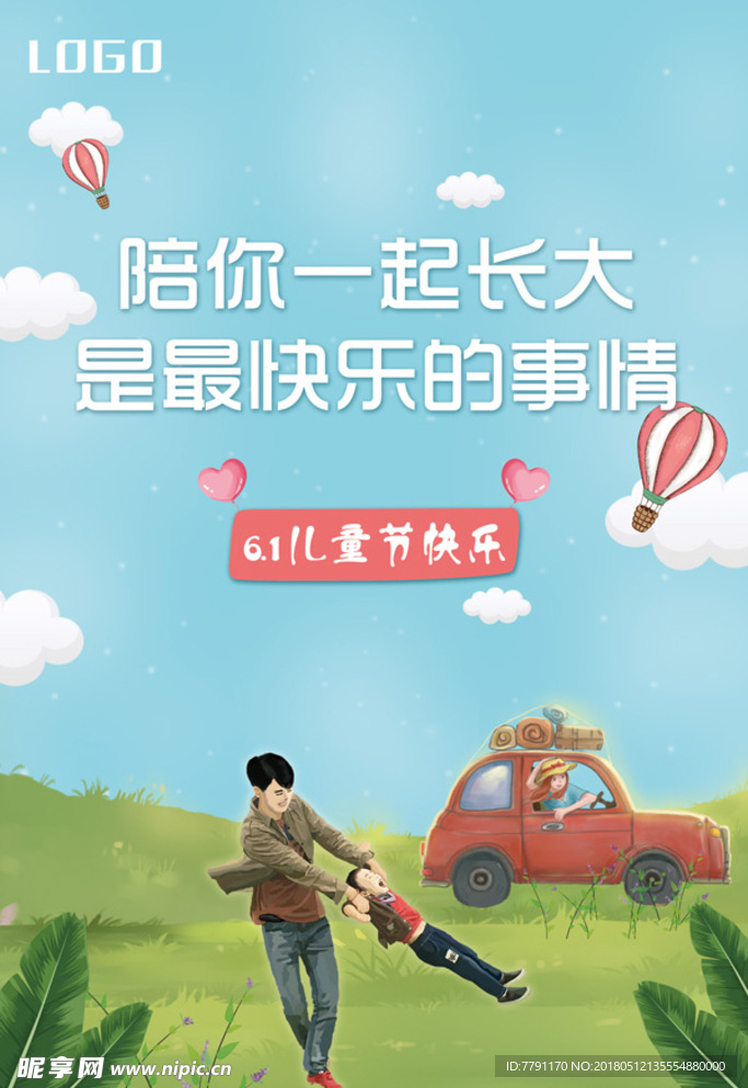 六一儿童节