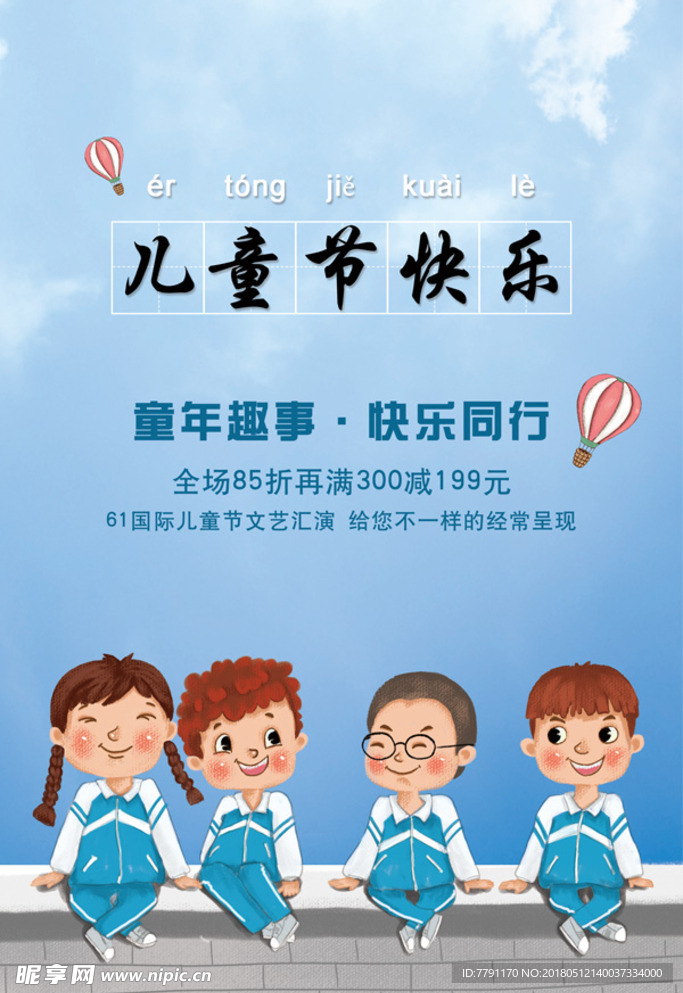 六一儿童节