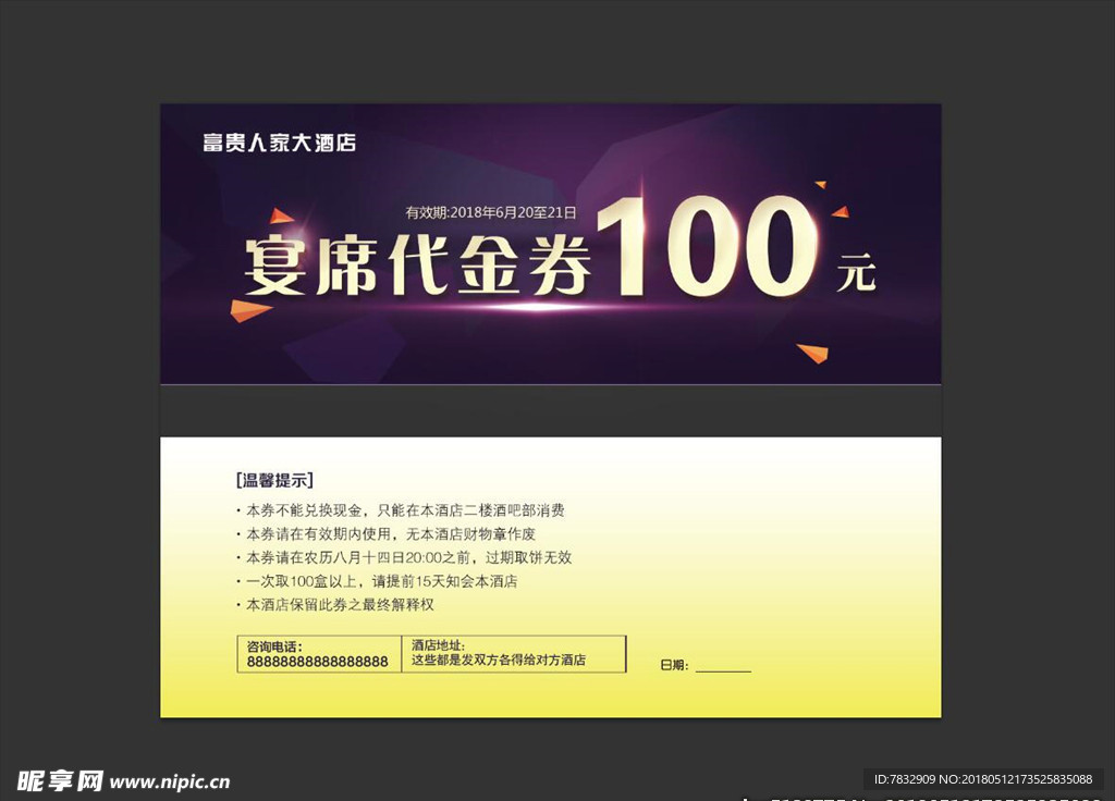 代金券