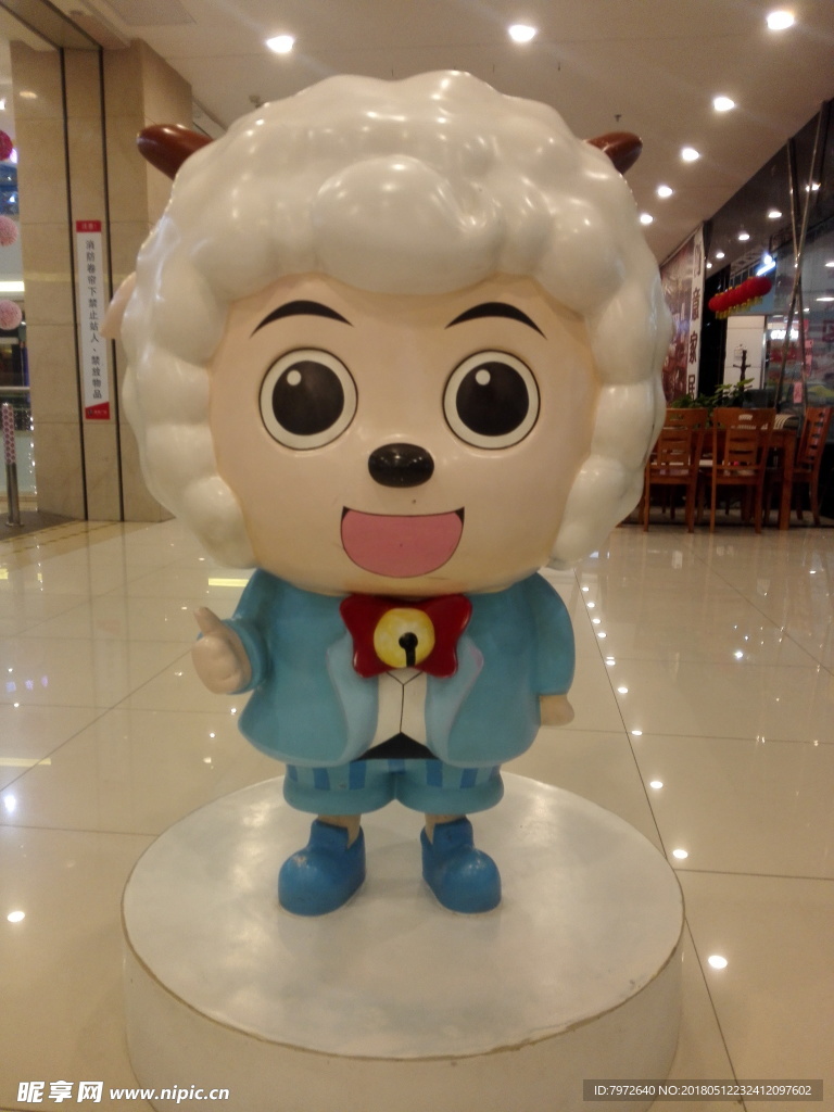 羊