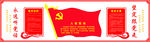 党建文化墙