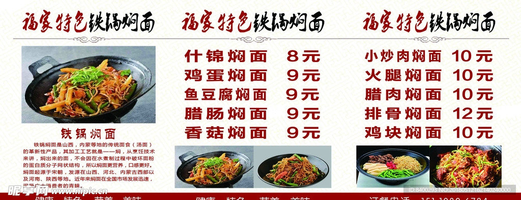 福家焖面