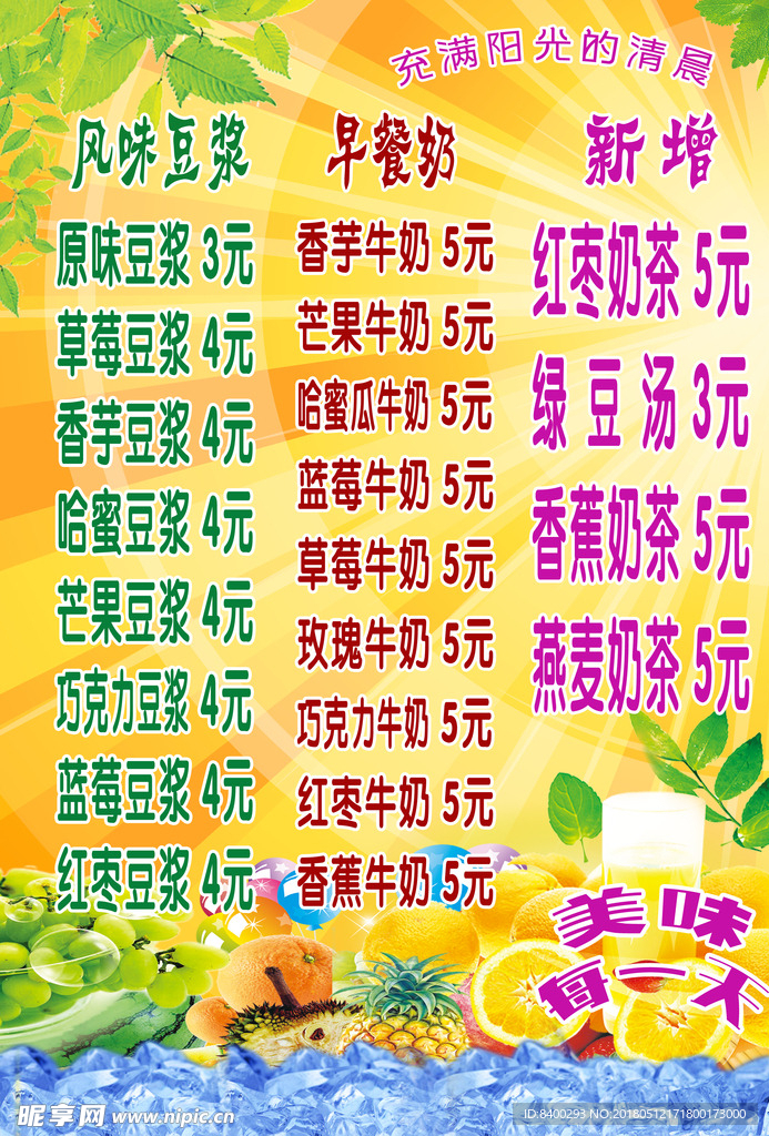 早餐菜单