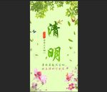 清明