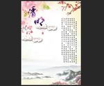 清明