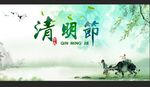 清明节