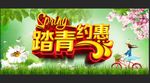 踏青约惠
