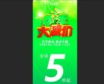大减价海报