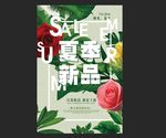 夏季新品