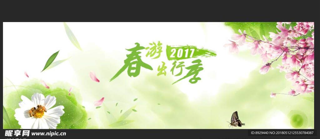 春游出行季
